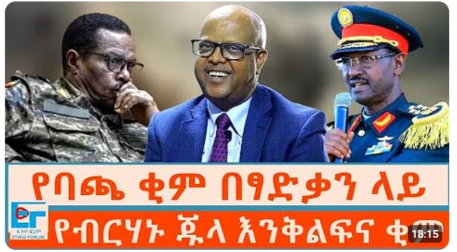 From Badme to Khartoum: Eritrea at the Crossroads of Ethiopian Ambition and Sudan’s War