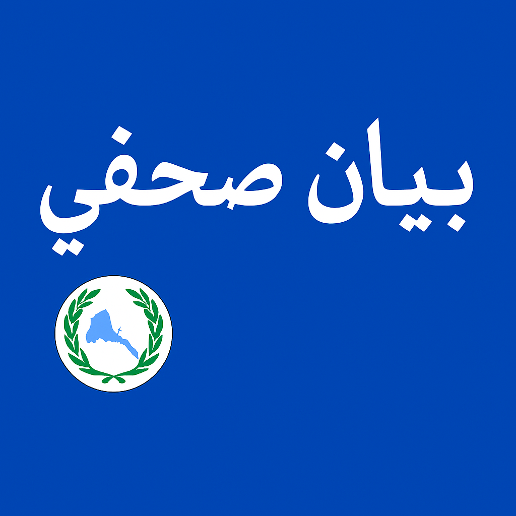 مقترح موجَّه إلى قيادة منظمة وحدة إرتريا (OEU) حول العمل المنسق لمواجهة خطر الحرب العدوانية لقد اتخذت منظمة وحدة إرتريا (OEU)