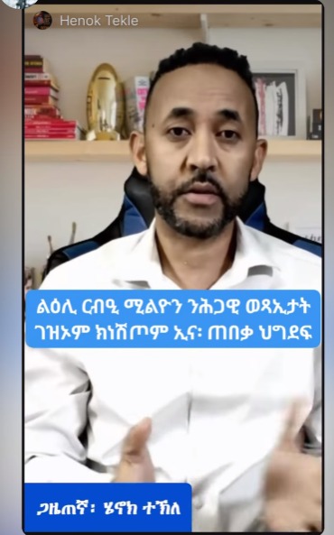 ኣንጻር ስግረ-ሃገራዊ ጭቆና ሰሚርና ኣሎና